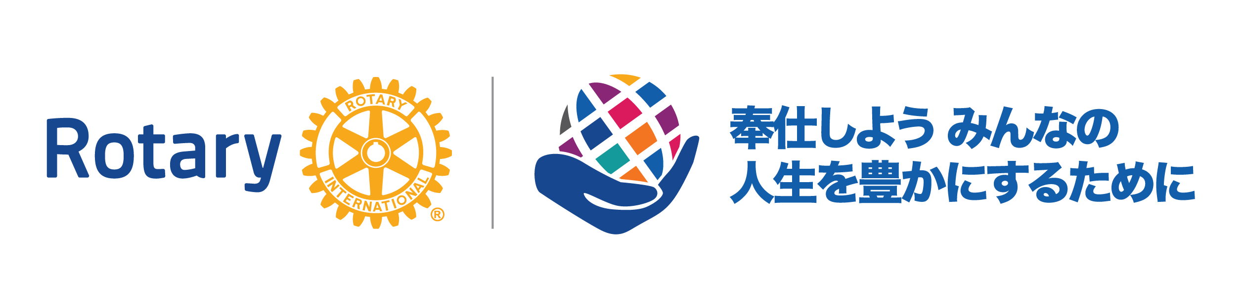 ロータリーソング パワー浜松ロータリークラブ